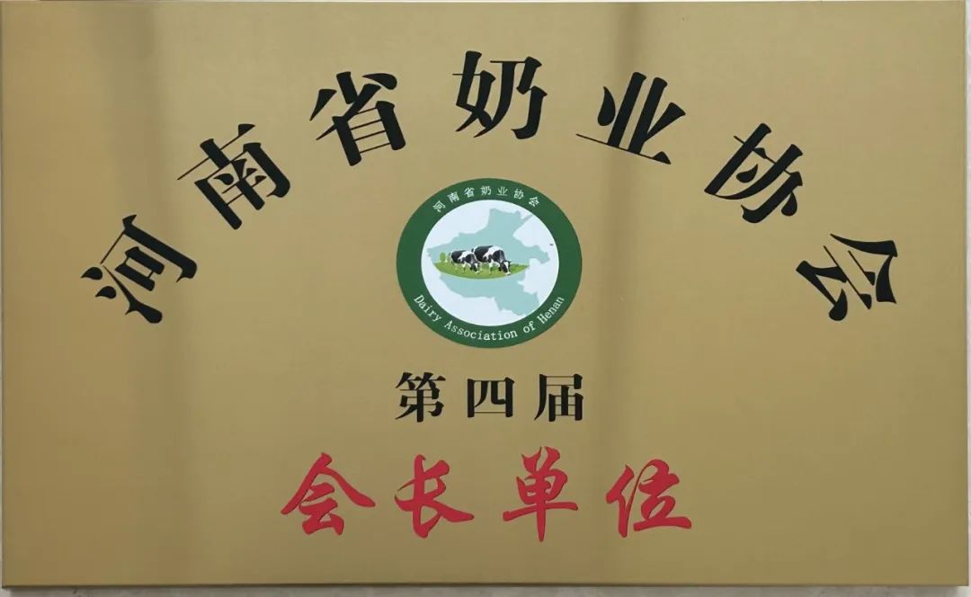 河南奶業(yè)發(fā)展啟航新征程——花花牛乳業(yè)集團(tuán)黨委書(shū)記、董事長(zhǎng)唐洪峰當(dāng)選河南省奶業(yè)協(xié)會(huì)會(huì)長(zhǎng)