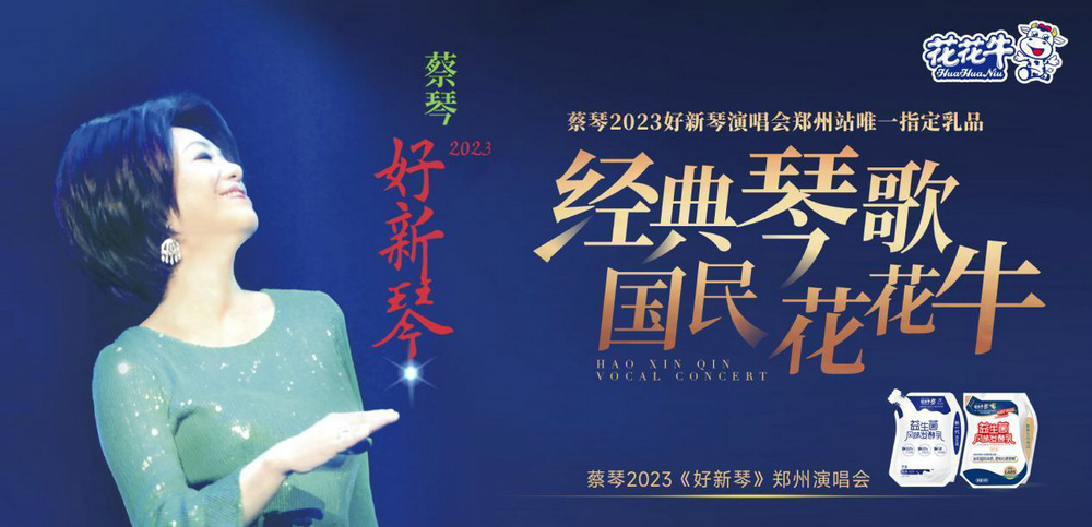 “花花牛幫你現場見蔡琴”溫暖回顧:寒冷冬日與全城共譜音樂盛事 “花花牛幫你現場見蔡琴”溫暖回顧:寒冷冬日與全城共譜音樂盛事