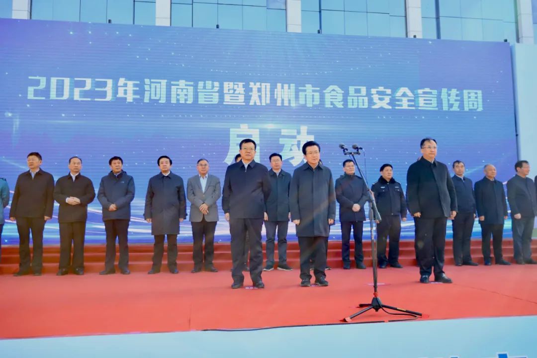 花花牛丨落實食品生產加工企業質量安全主體責任，助力人民群眾生活更美好——2023年河南省暨鄭州食品安全宣傳周啟動儀式隆重舉行