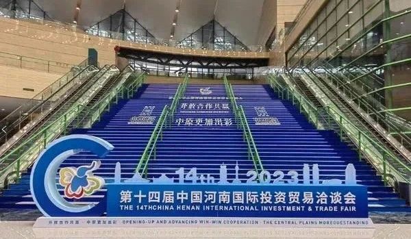 快訊 | 第十四屆中國河南國際投資貿易洽談會開幕,河南農投集團旗下產業(yè)組團參展 快訊 | 第十四屆中國河南國際投資貿易洽談會開幕,河南農投集團旗下產業(yè)組團參展