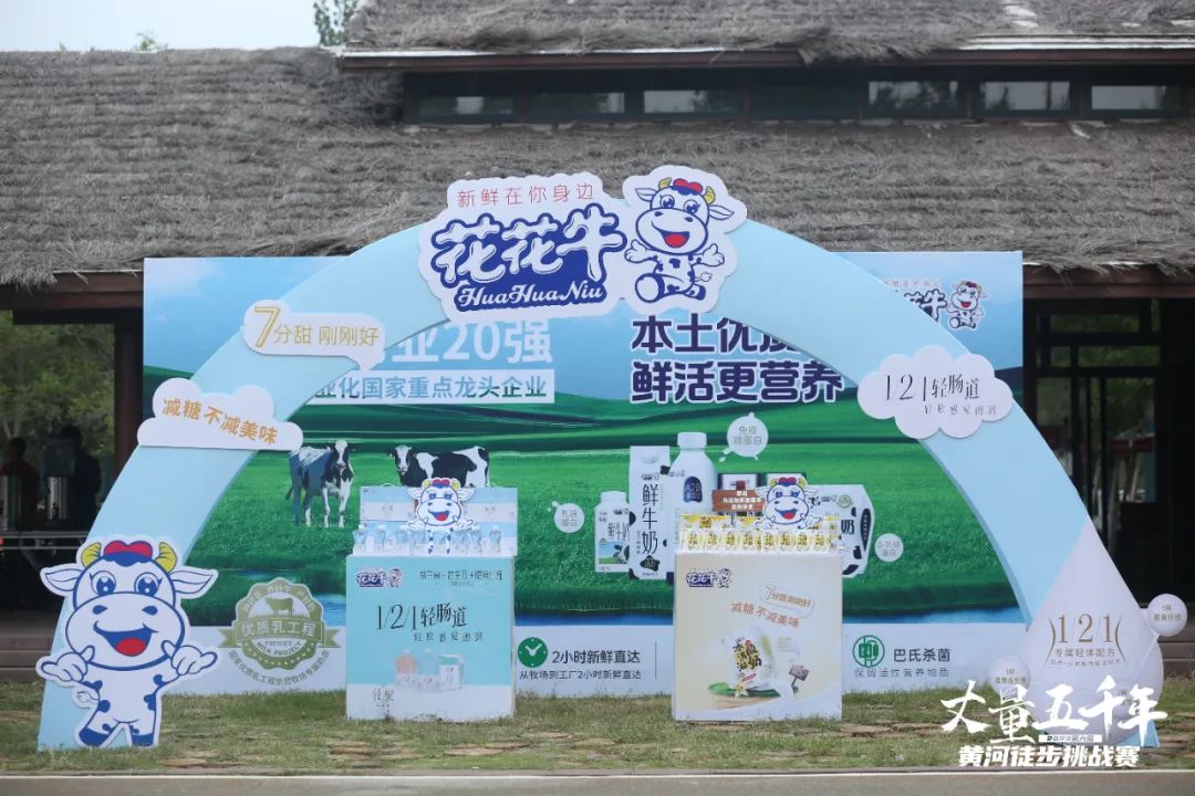 最可貴的成功,是超越曾經(jīng)的自己丨花花牛勝利完成“第六屆黃河徒步挑戰(zhàn)賽” 最可貴的成功,是超越曾經(jīng)的自己丨花花牛勝利完成“第六屆黃河徒步挑戰(zhàn)賽”