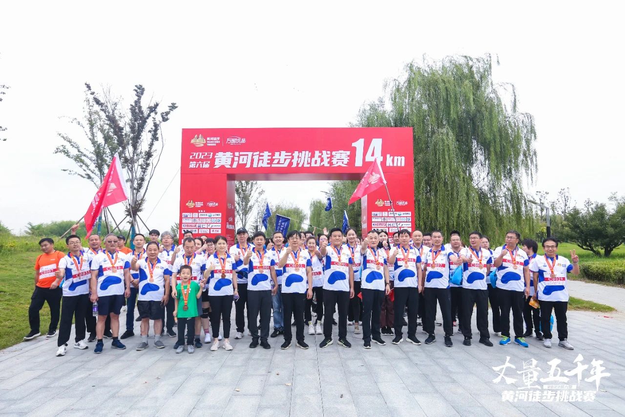 最可貴的成功,是超越曾經(jīng)的自己丨花花牛勝利完成“第六屆黃河徒步挑戰(zhàn)賽” 最可貴的成功,是超越曾經(jīng)的自己丨花花牛勝利完成“第六屆黃河徒步挑戰(zhàn)賽”