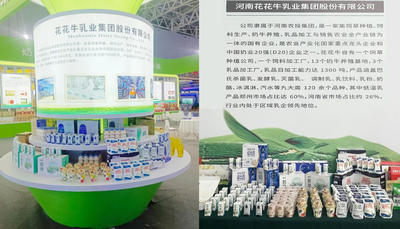 花花牛乳業集團參加中國農產品加工業投資貿易洽談會 花花牛乳業集團參加中國農產品加工業投資貿易洽談會