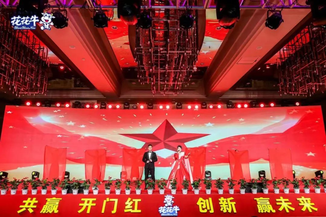 花花牛乳業集團營銷大會前瞻:新賽道“冰淇淋”和“汽水”驚艷亮相,聯誼晚會精彩紛呈 花花牛乳業集團營銷大會前瞻:新賽道“冰淇淋”和“汽水”驚艷亮相,聯誼晚會精彩紛呈