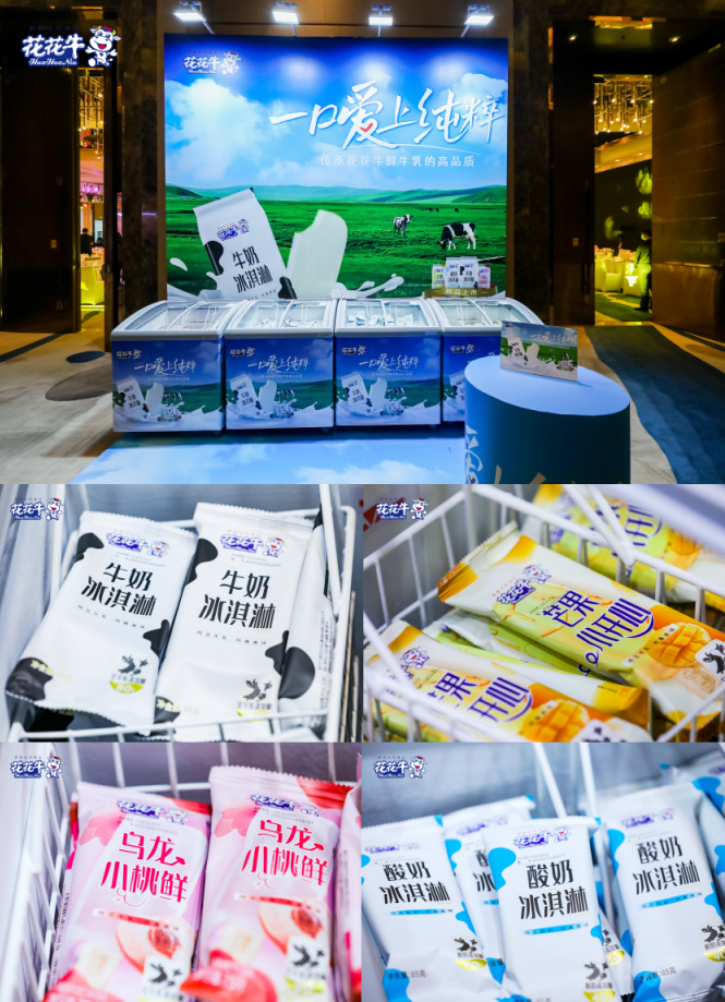 花花牛乳業集團營銷大會前瞻:新賽道“冰淇淋”和“汽水”驚艷亮相,聯誼晚會精彩紛呈 花花牛乳業集團營銷大會前瞻:新賽道“冰淇淋”和“汽水”驚艷亮相,聯誼晚會精彩紛呈