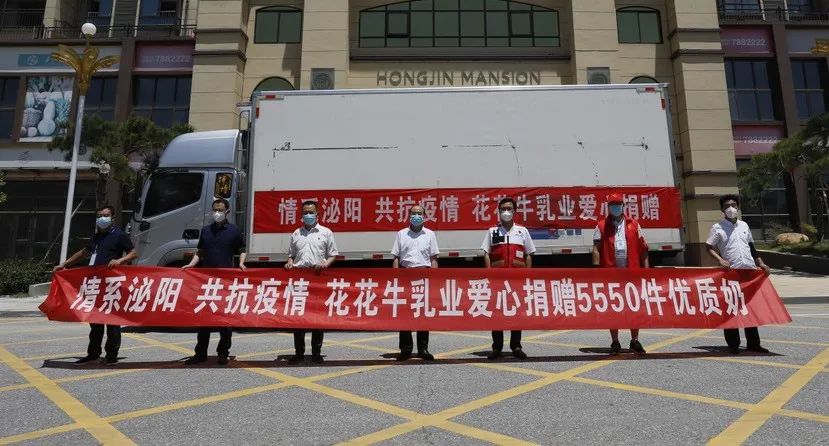 愿云開“疫”散,戰(zhàn)疫“泌”勝!花花牛愛心牛奶走進泌陽 愿云開“疫”散,戰(zhàn)疫“泌”勝!花花牛愛心牛奶走進泌陽