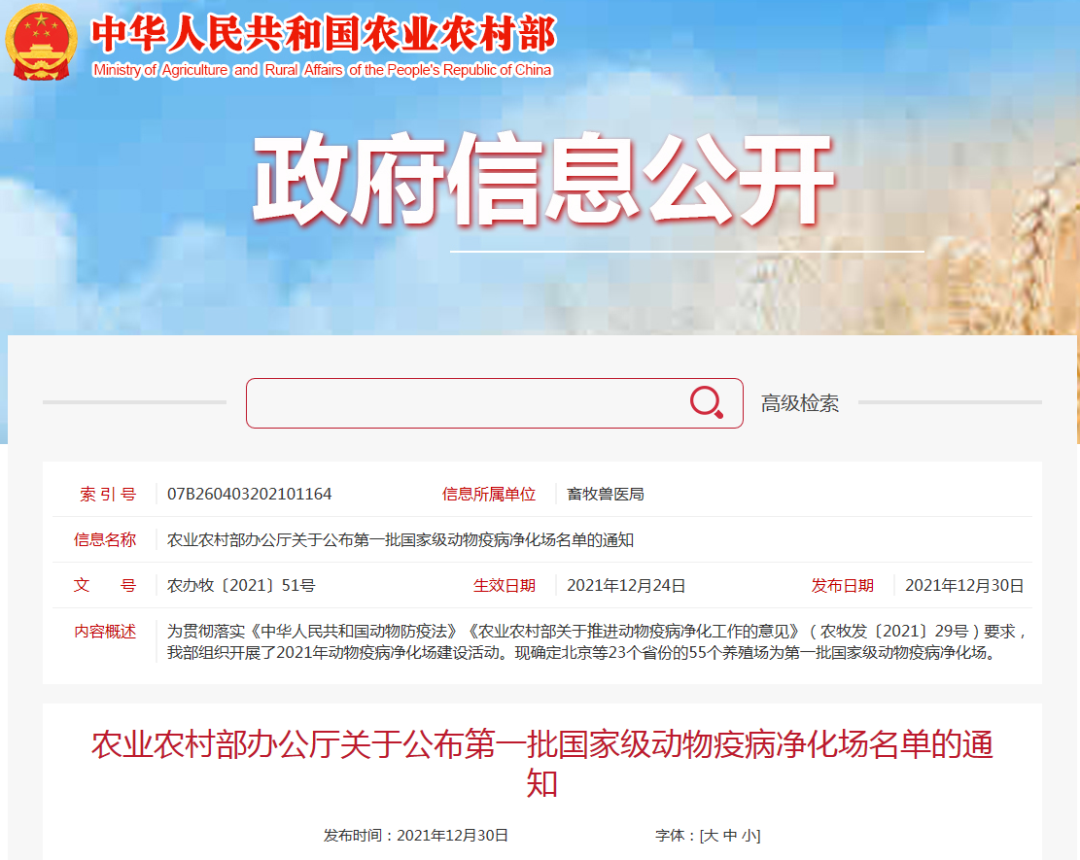 花花牛乳業集團魯山瑞亞牧場成功入圍農業農村部第一批國家級動物疫病凈化場名單 花花牛乳業集團魯山瑞亞牧場成功入圍農業農村部第一批國家級動物疫病凈化場名單