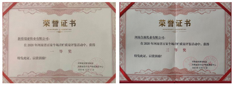 榮譽 | “百家牛場青貯質量評鑒活動”花花牛新蔡瑞亞牧業(yè)、河南合源乳業(yè)分別榮獲一、三等獎 榮譽 | “百家牛場青貯質量評鑒活動”花花牛新蔡瑞亞牧業(yè)、河南合源乳業(yè)分別榮獲一、三等獎