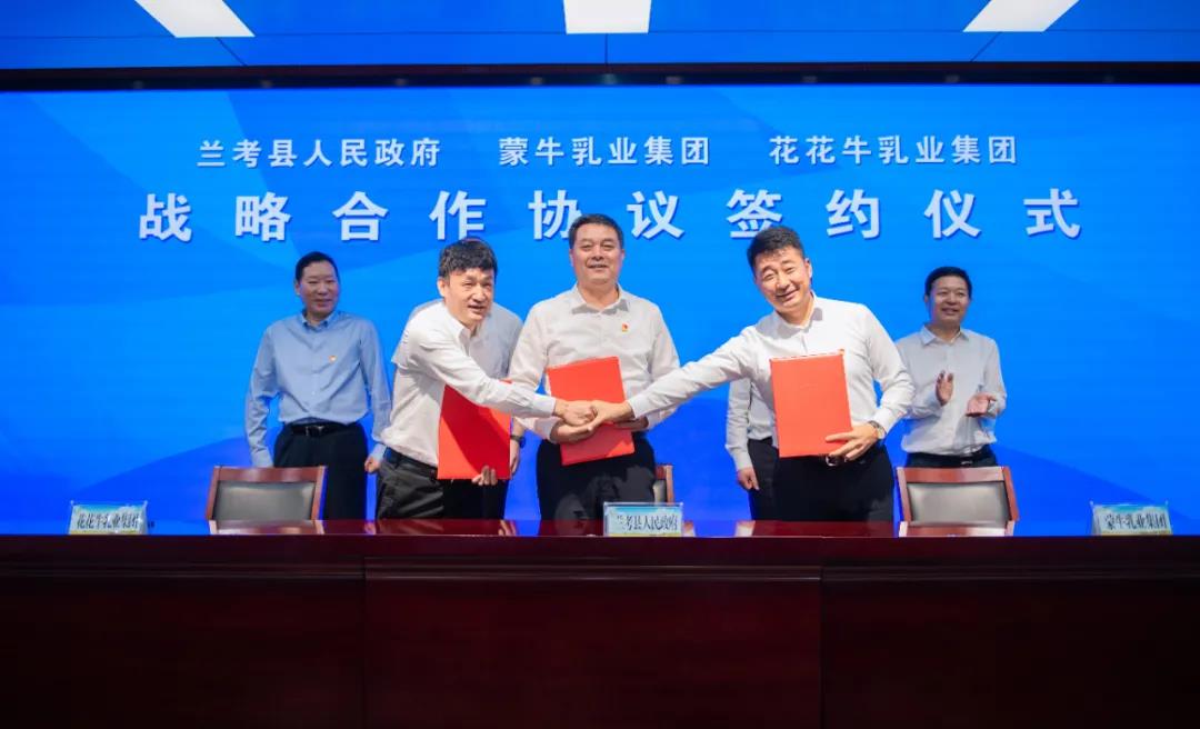 花花牛| 蘭考縣人民政府與蒙牛、花花牛達(dá)成戰(zhàn)略合作 助力河南奶業(yè)高質(zhì)量發(fā)展 花花牛| 蘭考縣人民政府與蒙牛、花花牛達(dá)成戰(zhàn)略合作 助力河南奶業(yè)高質(zhì)量發(fā)展