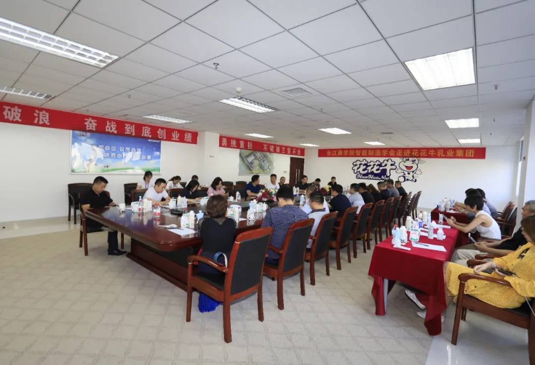 快訊 | 長(zhǎng)江商學(xué)院智能制造學(xué)會(huì)走進(jìn)花花牛乳業(yè)集團(tuán) 快訊 | 長(zhǎng)江商學(xué)院智能制造學(xué)會(huì)走進(jìn)花花牛乳業(yè)集團(tuán)