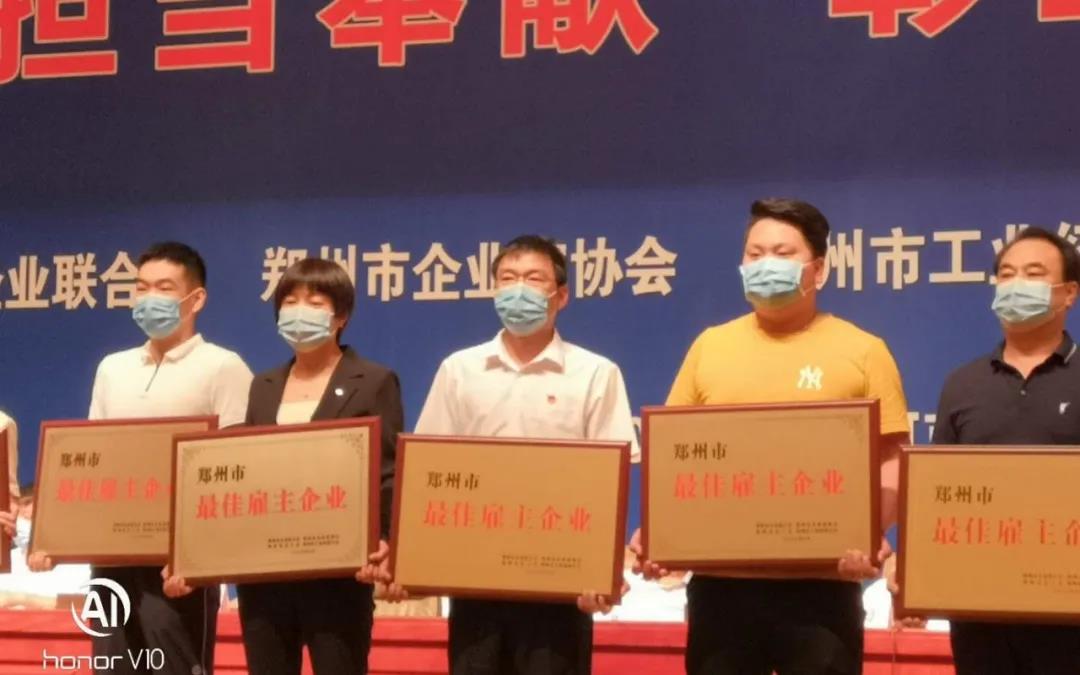 榮譽 | 河南花花牛乳業集團鄭州分公司被評為鄭州市最佳雇主企業