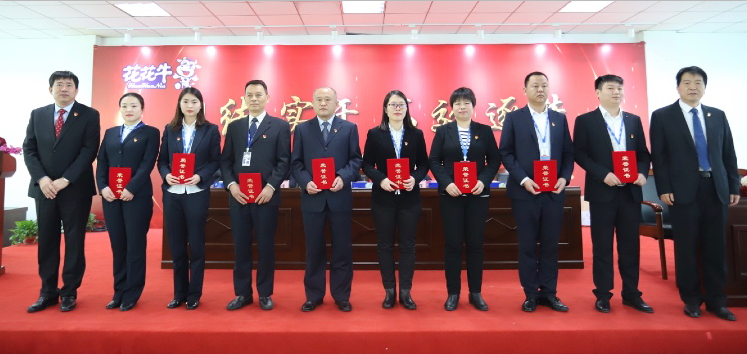 “團結、實干、高效、逐夢” 花花牛乳業集團2019年度工作總結暨表彰大會勝利召開