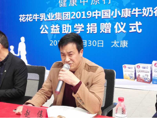 “健康中原行”花花牛乳業(yè)集團2019年中國小康牛奶行動 首場公益助學捐贈儀式在(河南·太康)轉樓鎮(zhèn)軒莊小學舉行 “健康中原行”花花牛乳業(yè)集團2019年中國小康牛奶行動 首場公益助學捐贈儀式在(河南·太康)轉樓鎮(zhèn)軒莊小學舉行