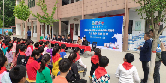 “健康中原行”花花牛乳業(yè)集團2019年中國小康牛奶行動 首場公益助學捐贈儀式在(河南·太康)轉樓鎮(zhèn)軒莊小學舉行 “健康中原行”花花牛乳業(yè)集團2019年中國小康牛奶行動 首場公益助學捐贈儀式在(河南·太康)轉樓鎮(zhèn)軒莊小學舉行