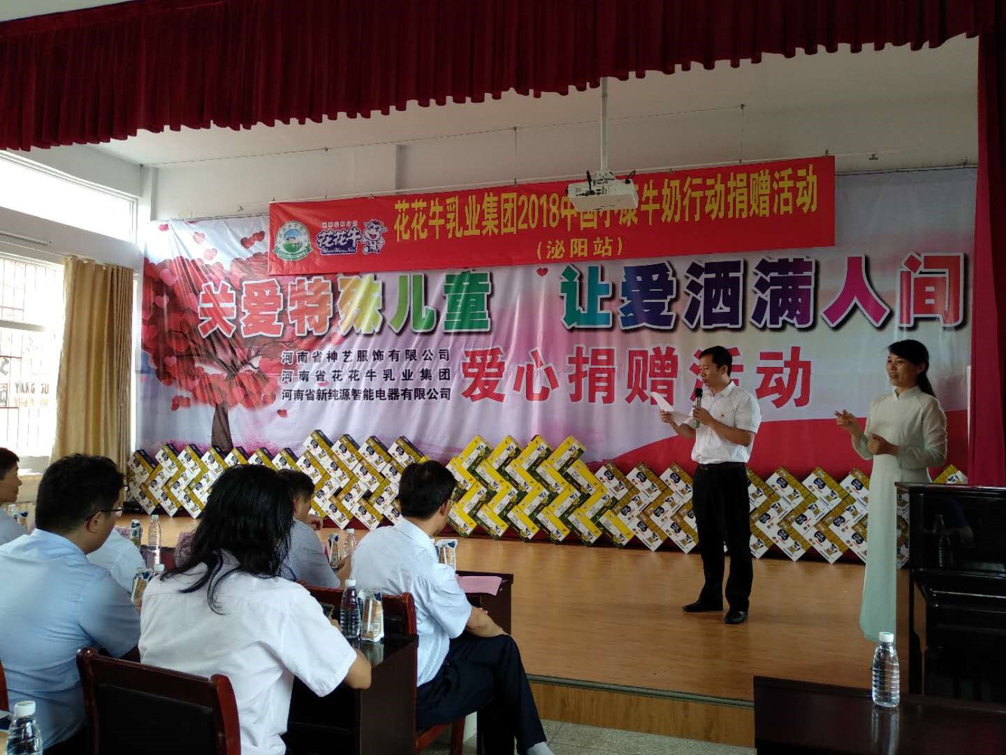 “關愛特殊兒童,讓愛灑滿人間—花花牛乳業(yè)集團2018中國小康牛奶行動” 公益助學泌陽捐贈儀式 “關愛特殊兒童,讓愛灑滿人間—花花牛乳業(yè)集團2018中國小康牛奶行動” 公益助學泌陽捐贈儀式