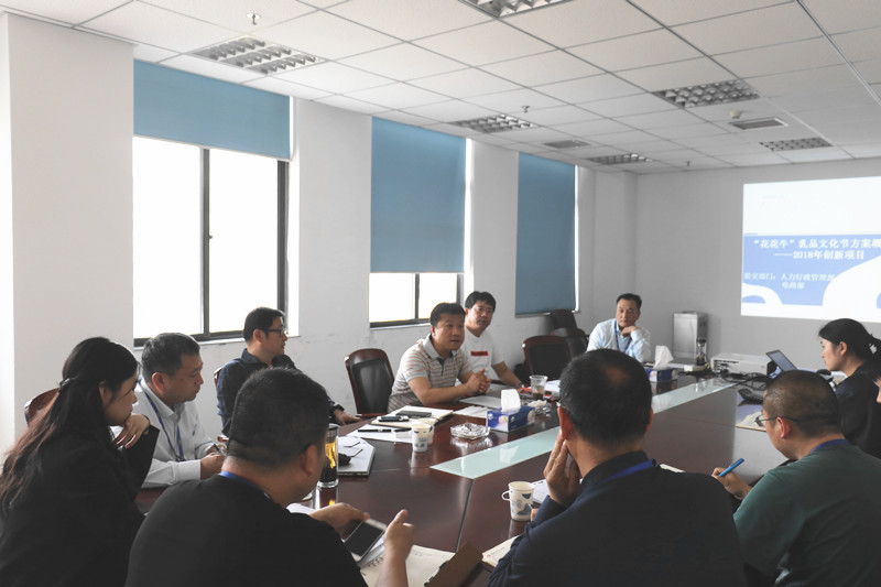 花花牛集團(tuán)召開創(chuàng)新提案評審會(huì)議