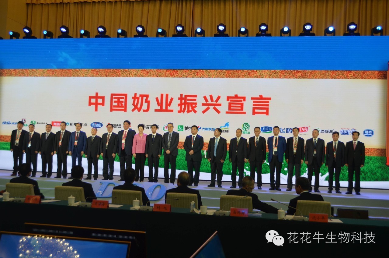 D20|中國奶業20強峰會召開 D20|中國奶業20強峰會召開