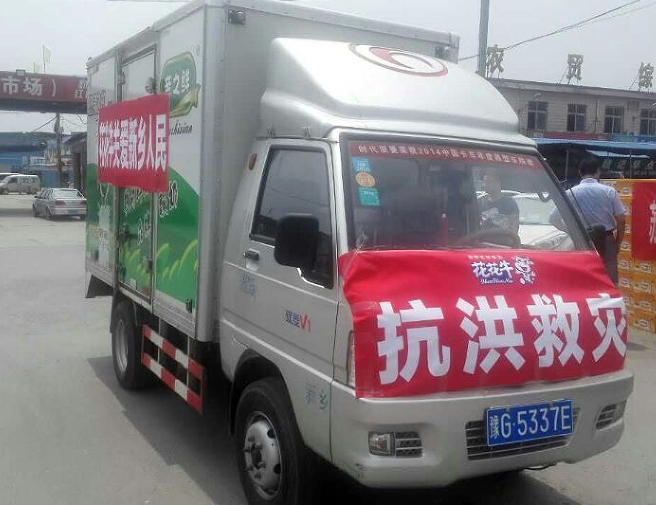 花花牛愛(ài)心在行動(dòng)，關(guān)愛(ài)新鄉(xiāng)受災(zāi)人民