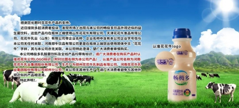許昌市建安區市場監管局重拳出擊 3250件仿冒“花花牛”被集中銷毀